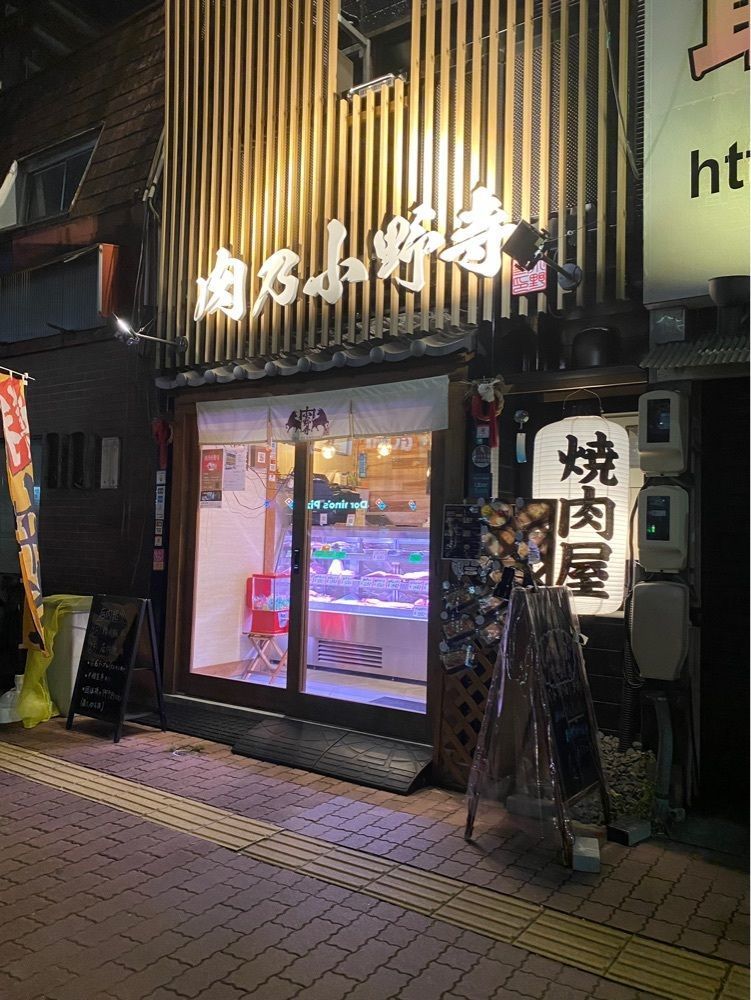 鉄道王さんが投稿した肉乃小野寺に関する口コミの画像