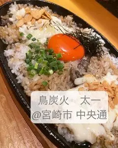 鳥炭火 太一（とりすみび たいち）
