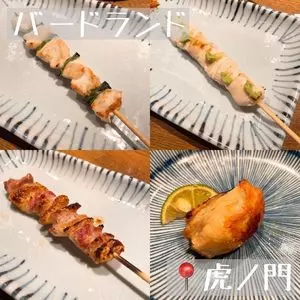 バードランド 虎ノ門（BIRD LAND）