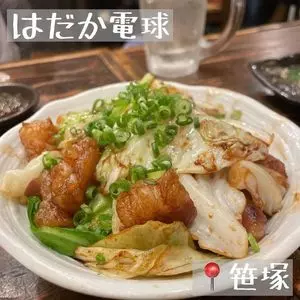 ささづか酒場 はだか電球（はだかでんきゅう）