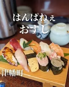 寿司本舗たまや