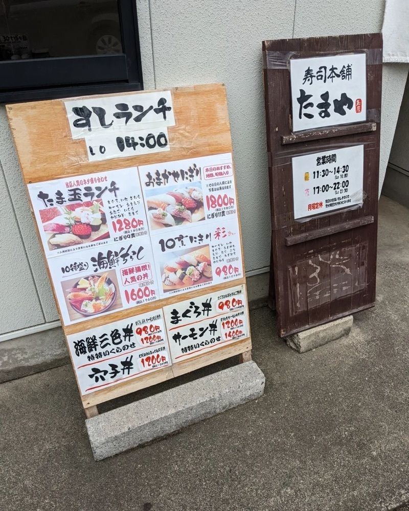 おでかけ探検部さんが投稿した寿司本舗たまやに関する口コミの画像