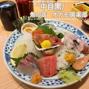 魚の店 オカモ倶楽部