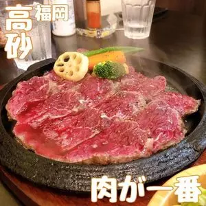 肉が一番