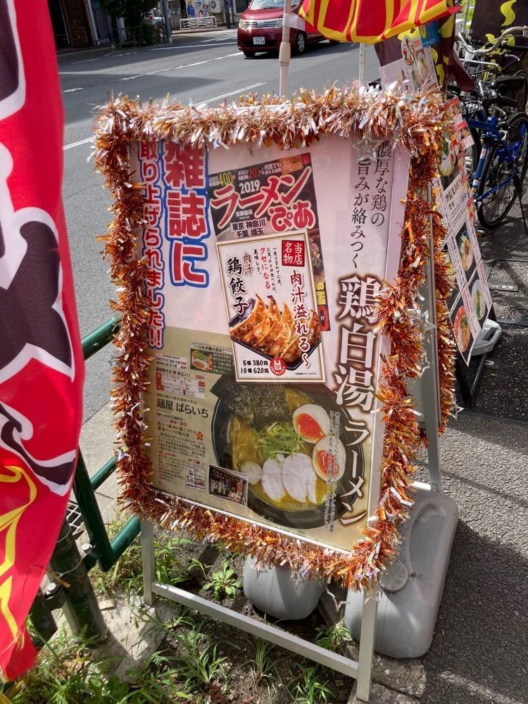 ハルさんが投稿した麺屋ばらいちに関する口コミの画像