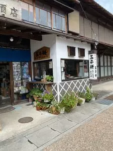 あまから 岩村店 1枚目