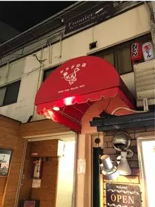 サラダの店サンチョ 河原町本店