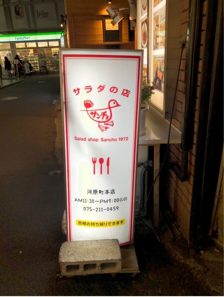 chiakiiiさんが投稿したサラダの店サンチョ 河原町本店に関する口コミの画像