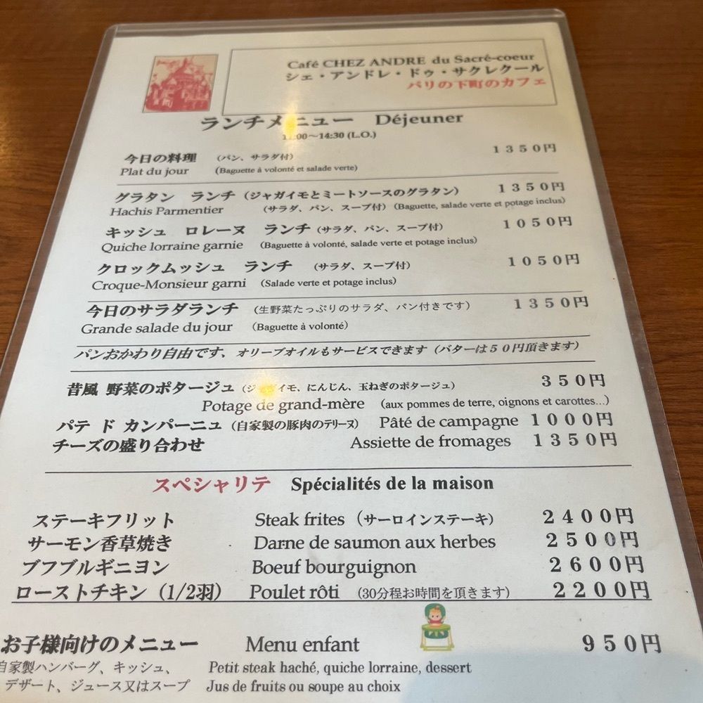 yoko_tokyoiventlifeさんが投稿したシェ・アンドレ・ドゥ・サクレクール（CHEZ ANDRE DU SACRE-COEUR）に関する口コミの画像