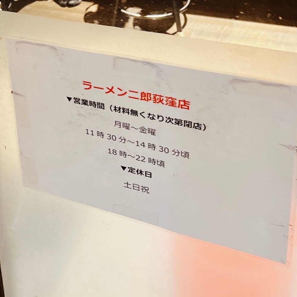 ヤジメシ　ボリューム満点東京グルメさんが投稿したラーメン二郎 荻窪店に関する口コミの画像