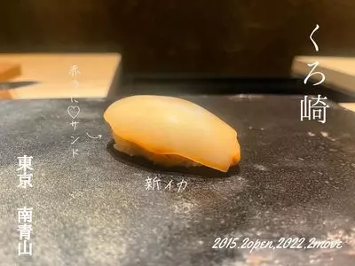 くろ崎