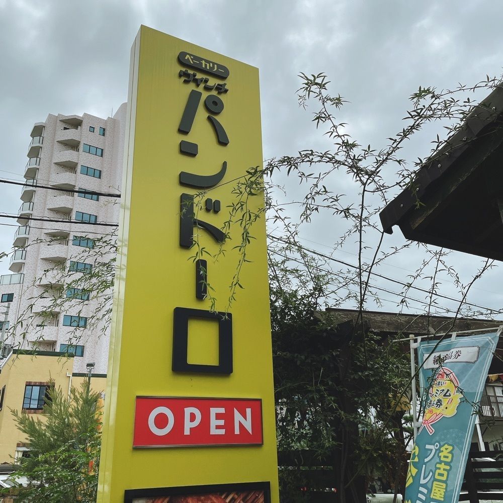 赤毛のアンさんが投稿したヴィンチ・パンドーロに関する口コミの画像
