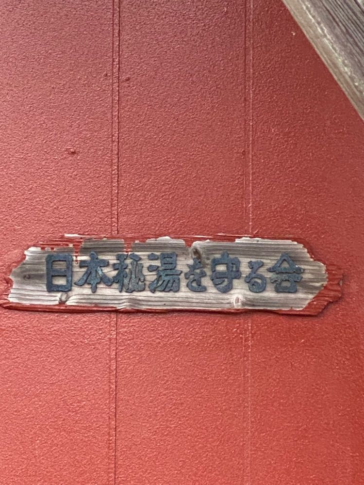 かめ_メグミさんが投稿した国見温泉　石塚旅館に関する口コミの画像