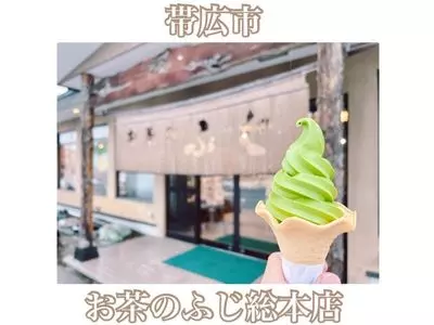 お茶のふじ
