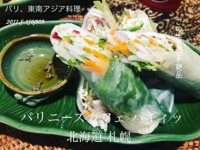 バリニーズカフェ パギィッ