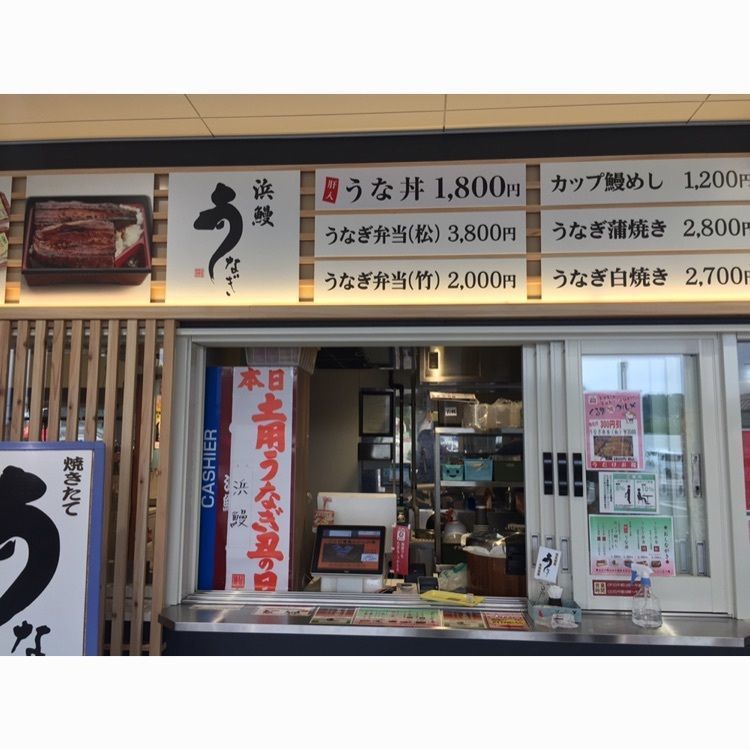 Ryoko84さんが投稿した浜鰻に関する口コミの画像
