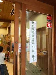 木材振興センターあるぼーる