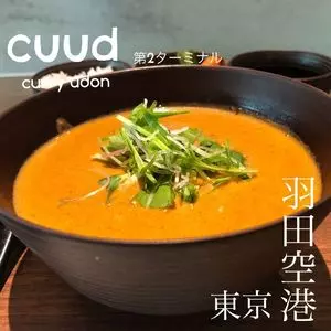 cuud 第2ターミナル店（クウド）