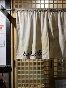 とんとこ豚 3枚目