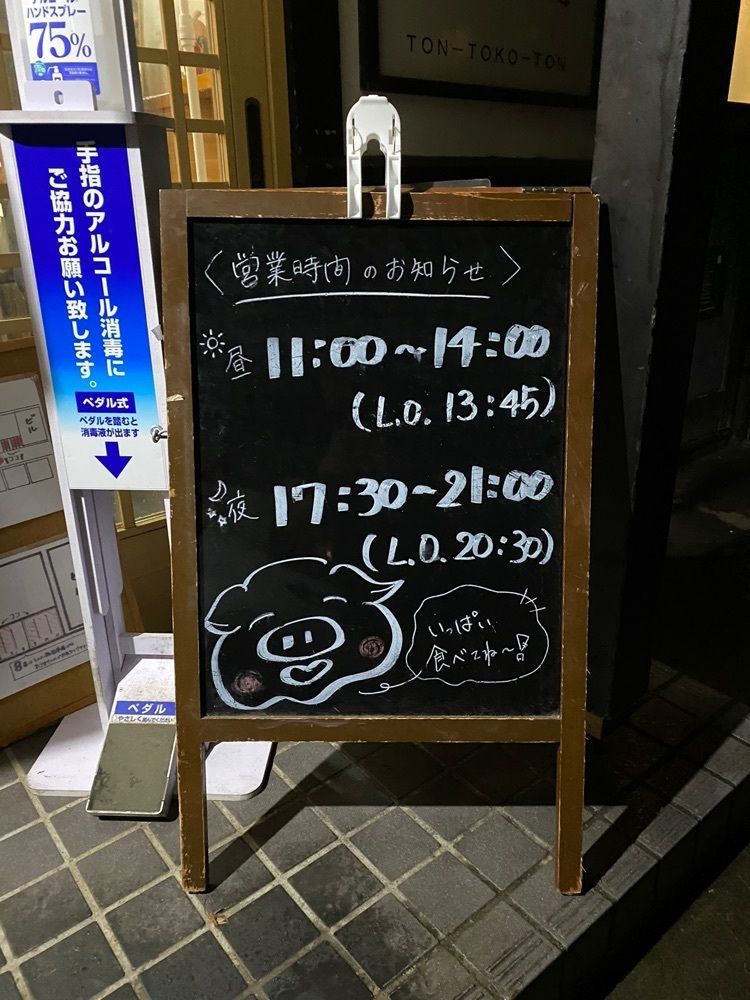 タマキチグルメさんが投稿したとんとこ豚に関する口コミの画像