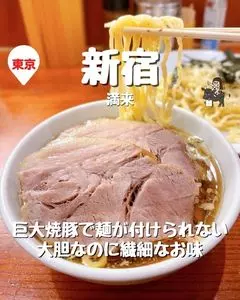 らぁめん 満来（まんらい）