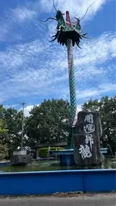 朝日山森林公園