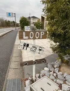 LOOP（ループ）