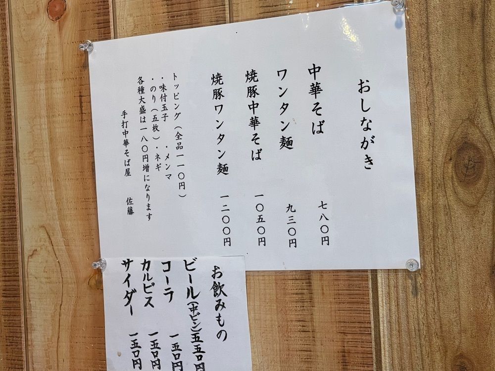 MasTom8326さんが投稿した中華そば屋 佐藤に関する口コミの画像