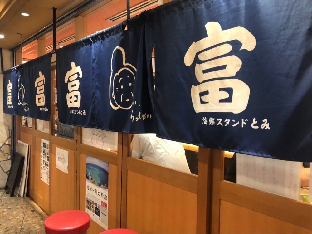 shin-emonさんさんが投稿したスタンド 富（スタンド トミ）に関する口コミの画像