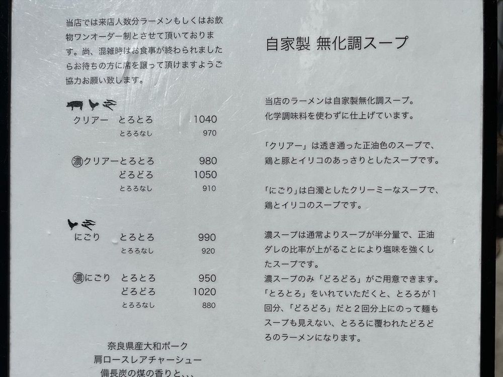 かずくんさんが投稿した鳴尾山芋研究所 ラーメン部 （ナルオヤマイモケンキュウショ ラーメンブ）に関する口コミの画像