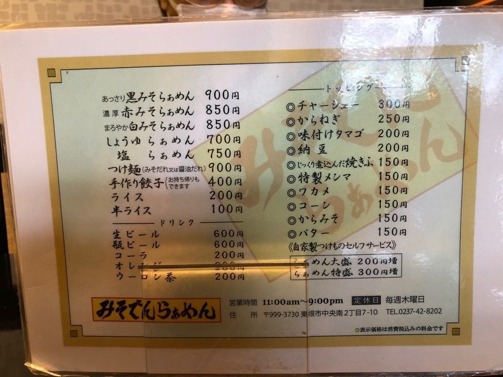 みいちゃんさんが投稿したみそでんらぁめんに関する口コミの画像