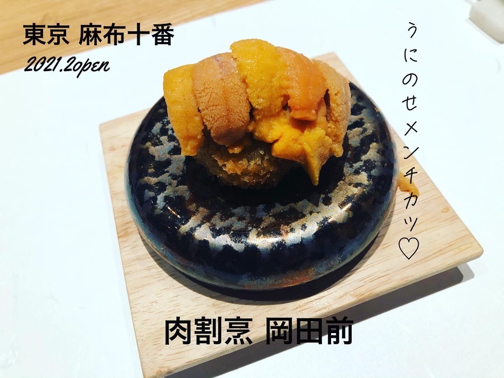 肉割烹 岡田前