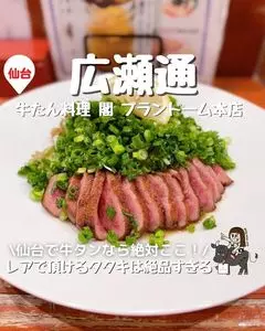 牛たん料理 閣 ブランドーム本店（かく）