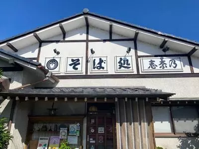 志奈乃 そば店（しなのそばてん）