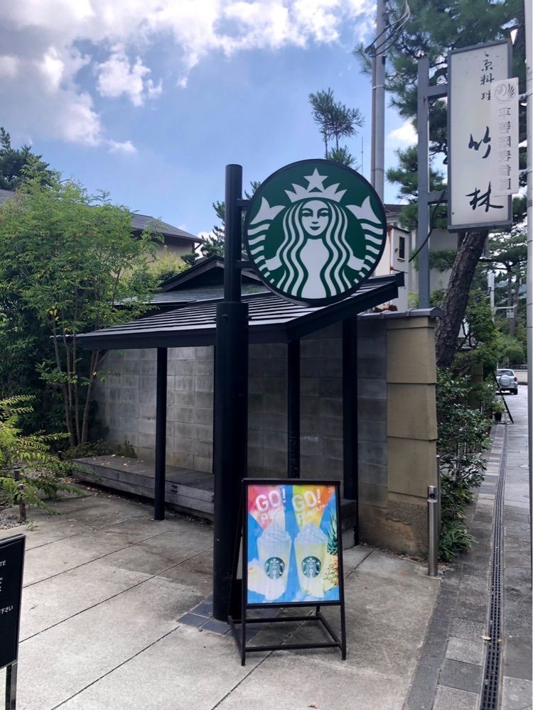 delicious_site_3bd9さんが投稿したスターバックスコーヒー 京都宇治平等院表参道店に関する口コミの画像