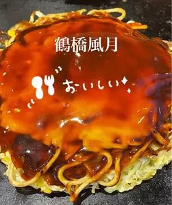鶴橋風月 深江橋店