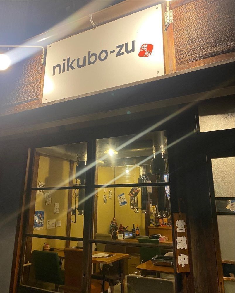 おでかけ探検部さんが投稿したnikubo-zu（ニクボウズ）に関する口コミの画像