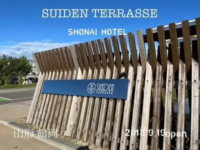 ショウナイホテル スイデンテラス