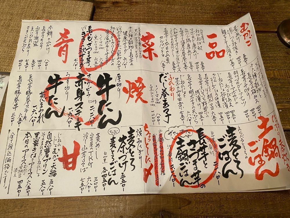 タマキチグルメさんが投稿した山芋の多い料理店 川崎に関する口コミの画像