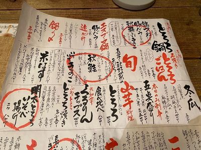山芋の多い料理店 川崎 6枚目