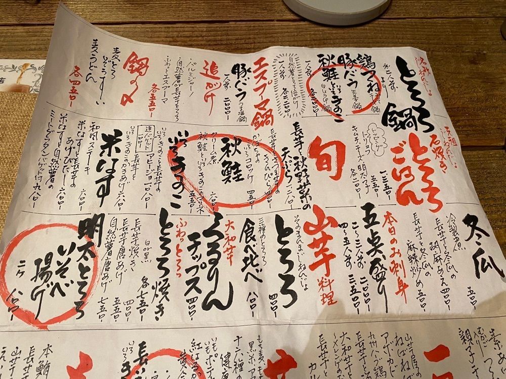 タマキチグルメさんが投稿した山芋の多い料理店 川崎に関する口コミの画像