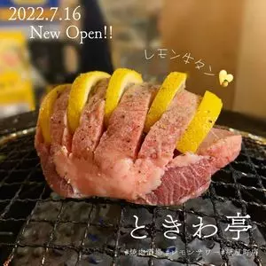 0秒レモンサワー 仙台ホルモン焼肉酒場 ときわ亭 紙屋町店