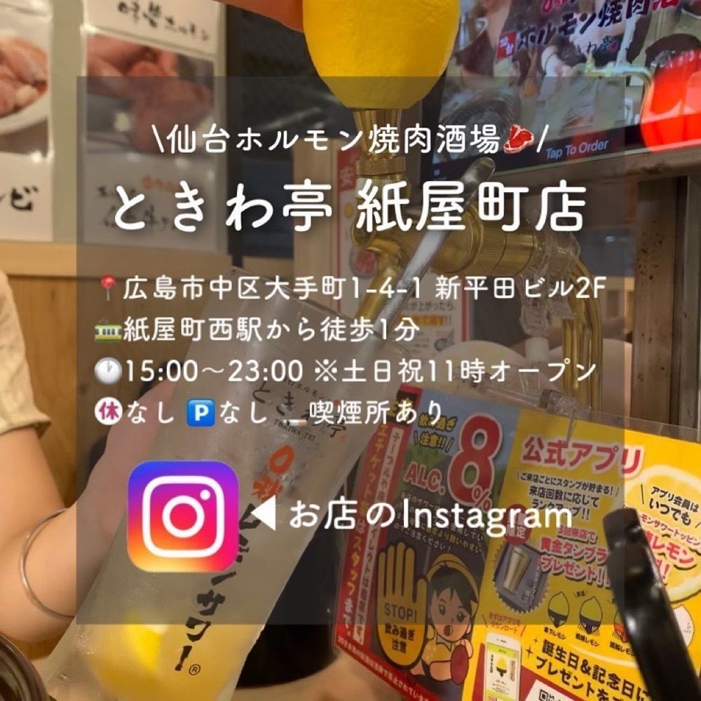 おでかけ探検部さんが投稿した0秒レモンサワー 仙台ホルモン焼肉酒場 ときわ亭 紙屋町店に関する口コミの画像