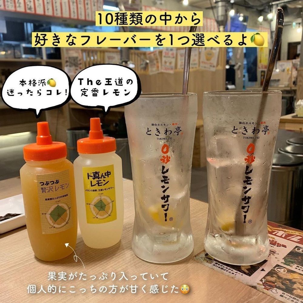 おでかけ探検部さんが投稿した0秒レモンサワー 仙台ホルモン焼肉酒場 ときわ亭 紙屋町店に関する口コミの画像