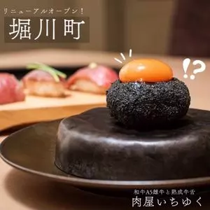 和牛A5雌牛と熟成牛舌 肉屋いちゆく