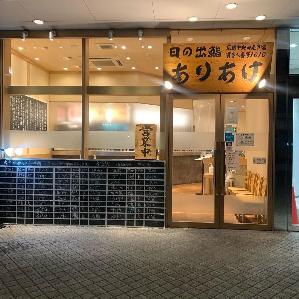 おでかけ探検部さんが投稿した日の出鮨 ありあけに関する口コミの画像