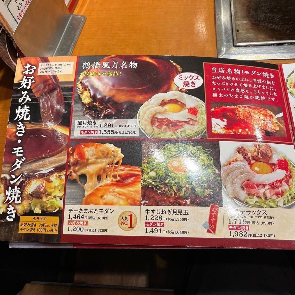 おでかけ探検部さんが投稿した鶴橋風月 長堀橋店に関する口コミの画像