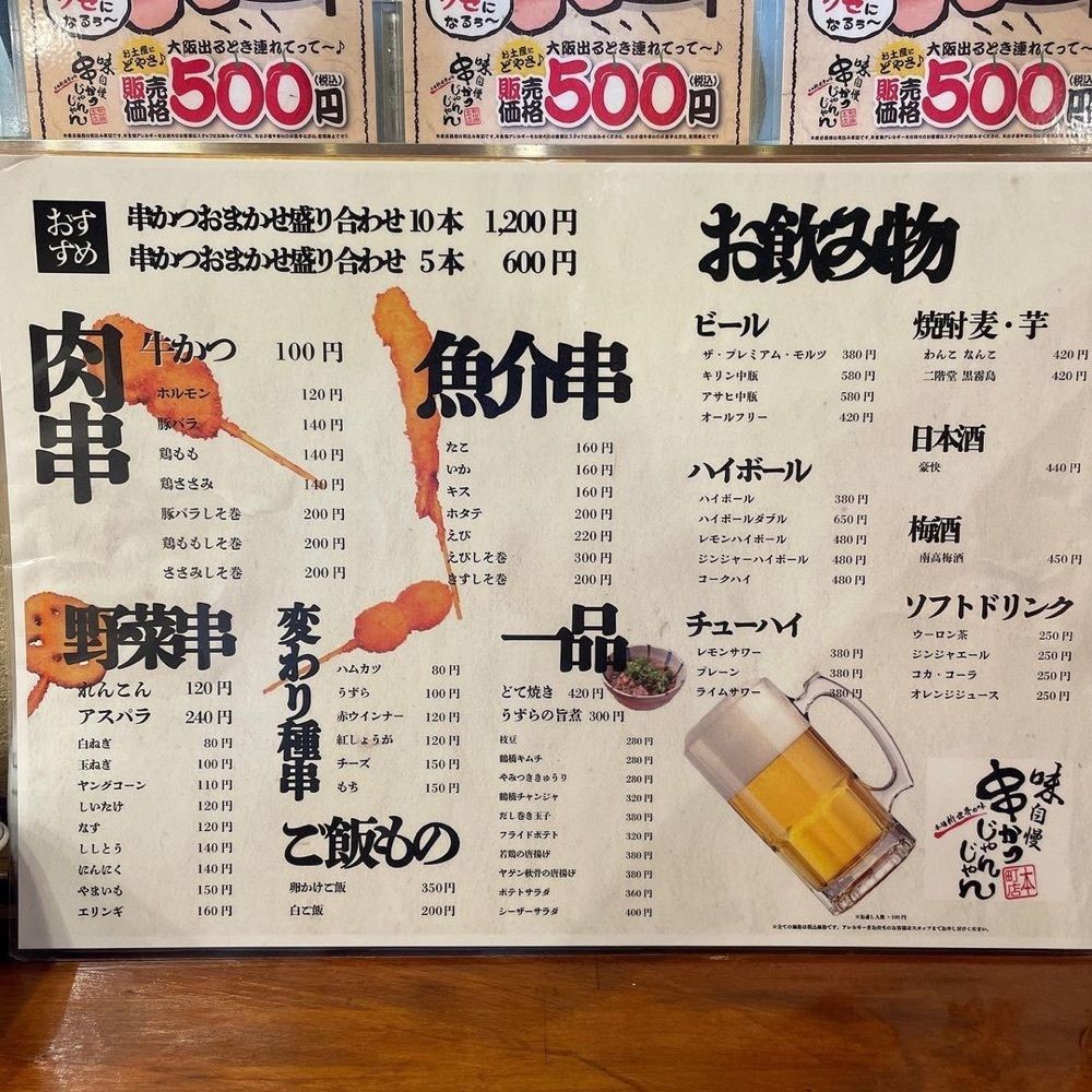 おでかけ探検部さんが投稿した串かつじゃんじゃん 本町店に関する口コミの画像