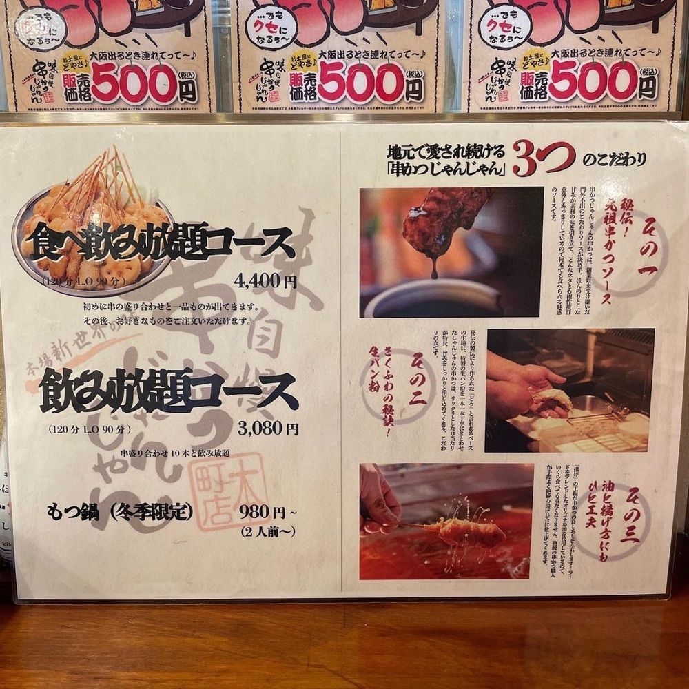 おでかけ探検部さんが投稿した串かつじゃんじゃん 本町店に関する口コミの画像
