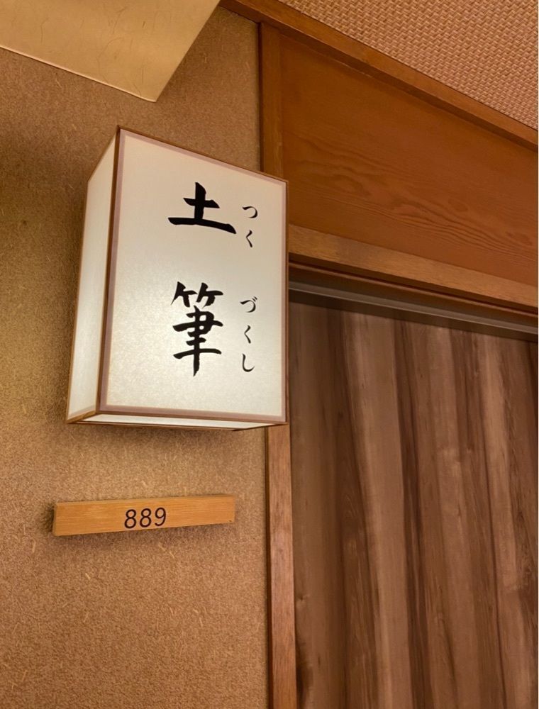 chiakiiiさんが投稿したおごと温泉 里湯昔話 雄山荘に関する口コミの画像